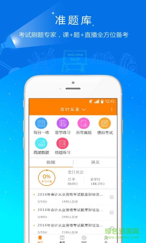 會計證準(zhǔn)題庫手機版(會計從業(yè)題庫) v1.21 安卓版 0