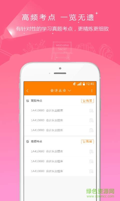 會計證準(zhǔn)題庫手機版(會計從業(yè)題庫) v1.21 安卓版 1
