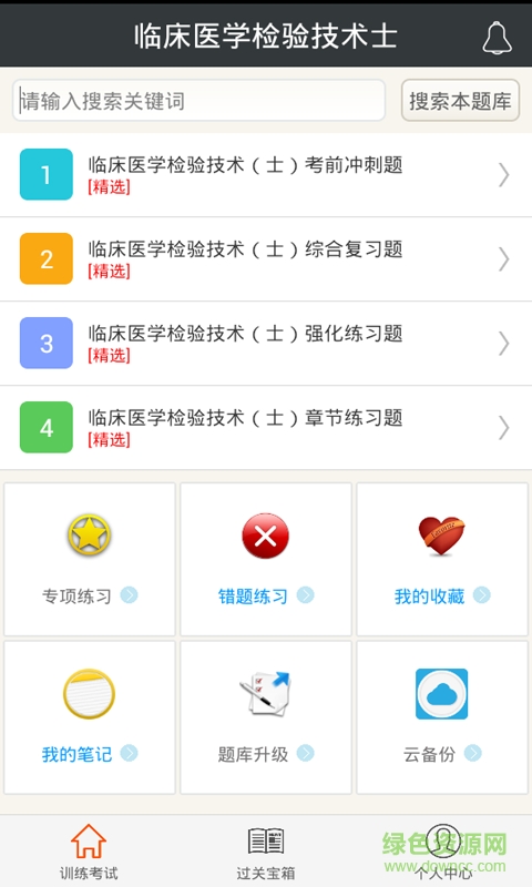 臨床醫(yī)學檢驗技術士app v3.4 安卓版 0
