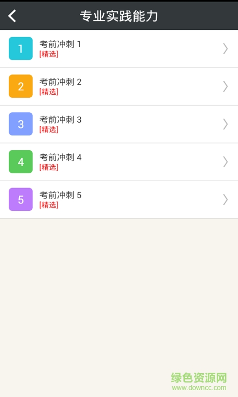臨床醫(yī)學檢驗技術士app v3.4 安卓版 1