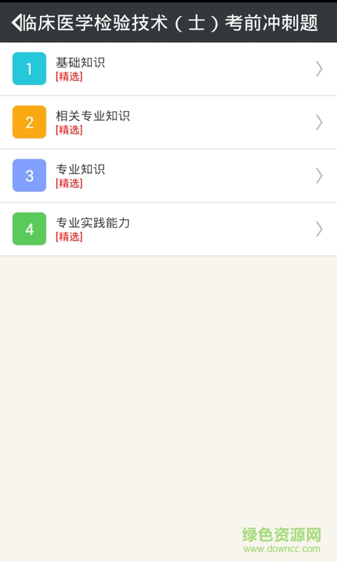 臨床醫(yī)學檢驗技術士app v3.4 安卓版 2