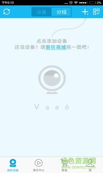 VAA6遠(yuǎn)程監(jiān)控 v3.4.28 安卓版 3