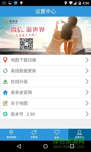 來來會地圖iphone版(境外旅游服務(wù))3