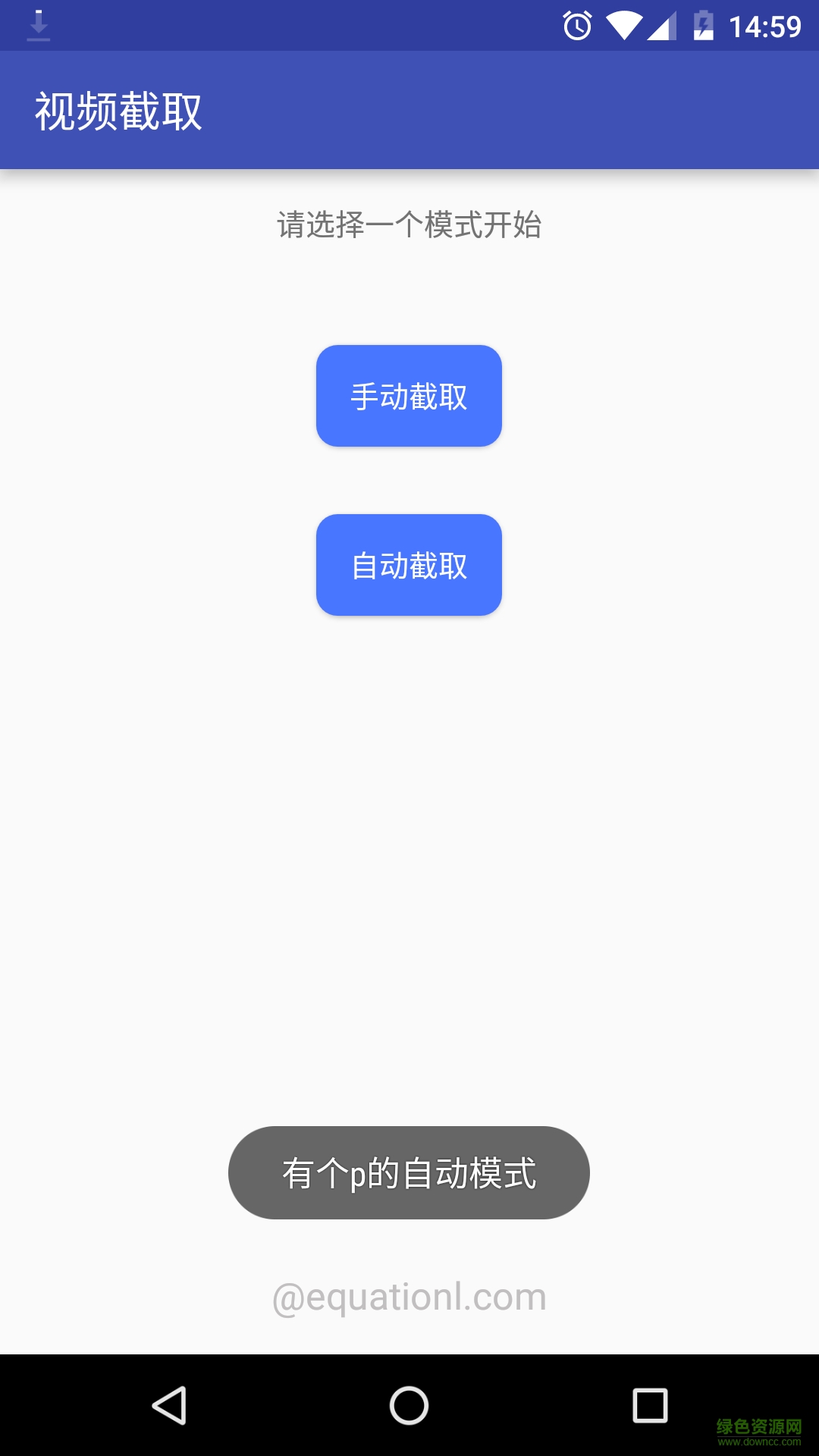 視頻截取軟件 v1.0 安卓版 3