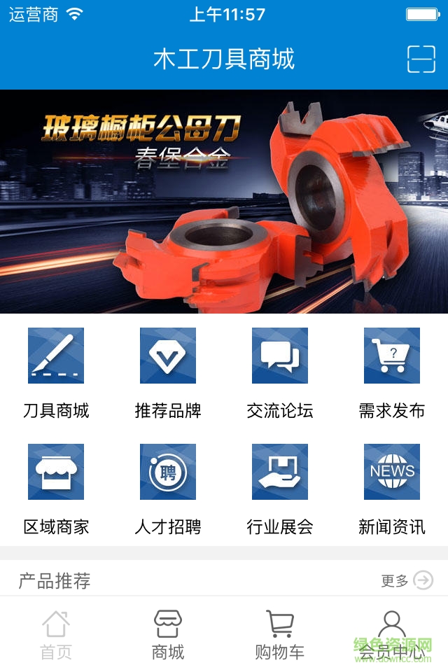 榮豪木工商城 v2.0.2 安卓版 1