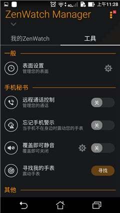華碩手表管理大師手機版(ZenWatch Manager) V2.8.0.0_160816 安卓版 0