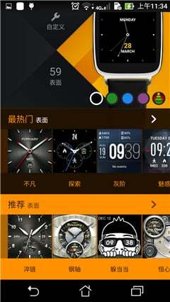 華碩手表管理大師手機版(ZenWatch Manager) V2.8.0.0_160816 安卓版 2