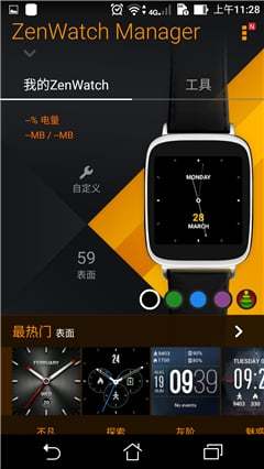 華碩手表管理大師手機版(ZenWatch Manager) V2.8.0.0_160816 安卓版 1