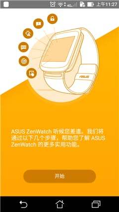 華碩手表管理大師手機版(ZenWatch Manager) V2.8.0.0_160816 安卓版 3