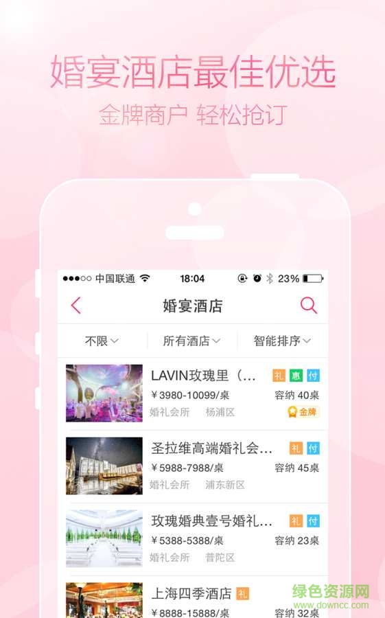 婚宴手機版 v1.1.2 安卓版 0