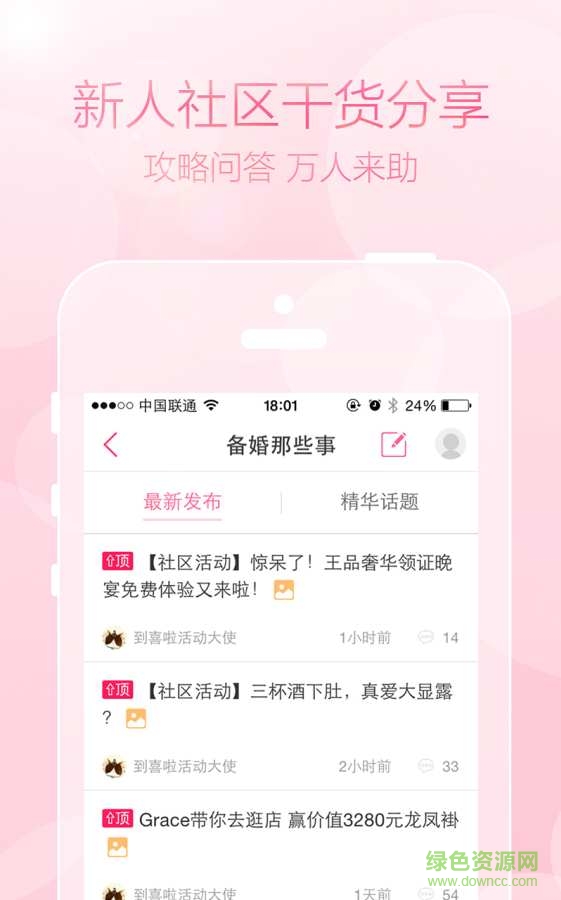 婚宴手機版 v1.1.2 安卓版 1