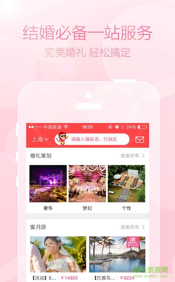 婚宴手機版 v1.1.2 安卓版 2