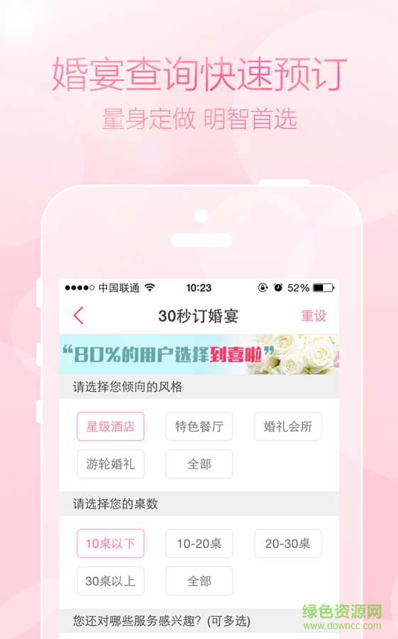 婚宴手機版 v1.1.2 安卓版 3