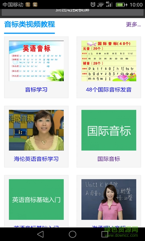 英語(yǔ)音標(biāo)拼讀 v2.0 安卓版 0