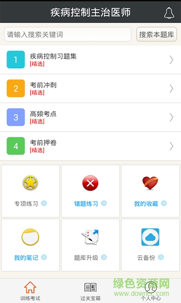 疾病控制主治醫(yī)師總題庫 v3.4.0 安卓版 0