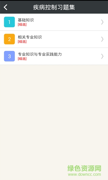 疾病控制主治醫(yī)師總題庫 v3.4.0 安卓版 2