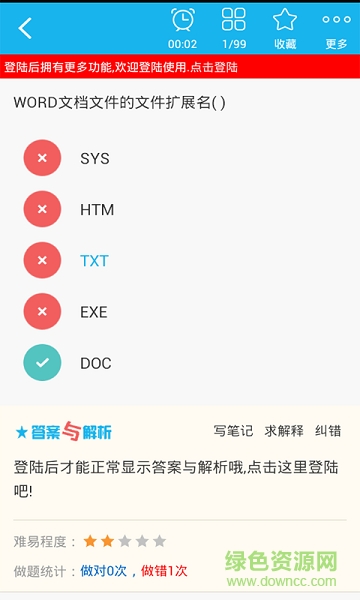 疾病控制主治醫(yī)師總題庫 v3.4.0 安卓版 3