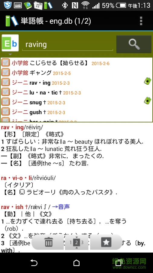 EBDic(辭書管理工具) v1.35 安卓版 2