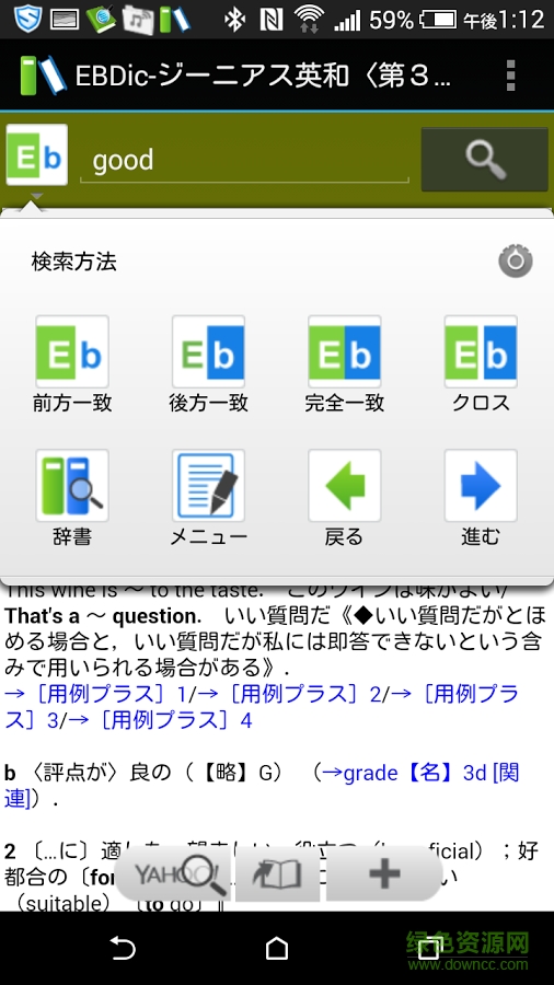 EBDic(辭書管理工具) v1.35 安卓版 1