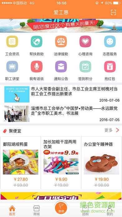 爱工惠电脑版 v5.0.5 官方pc版0