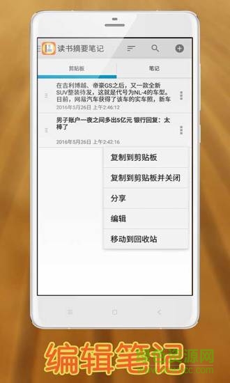 讀書摘要筆記 v1.7 安卓版 1