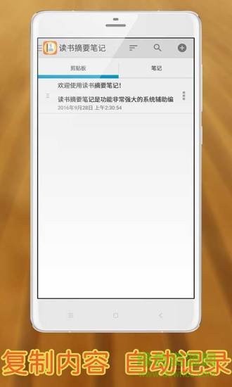 讀書摘要筆記 v1.7 安卓版 0