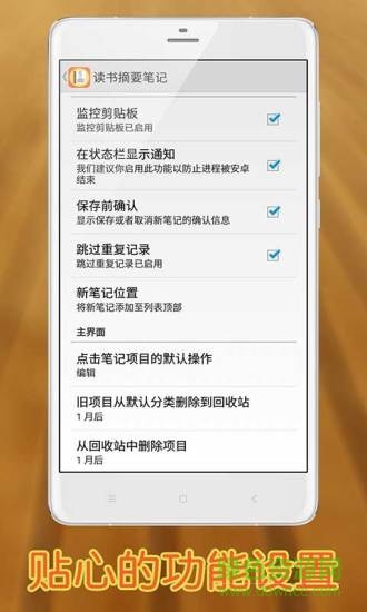 讀書摘要筆記 v1.7 安卓版 2