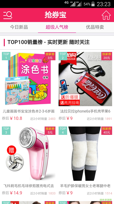 搶券寶 v1.0.1 官網(wǎng)安卓版 2