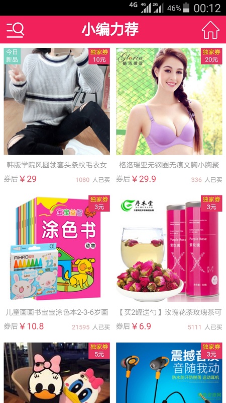 搶券寶 v1.0.1 官網(wǎng)安卓版 0