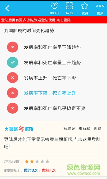 預防醫(yī)學主治醫(yī)師總題庫 v3.4.0 安卓版 0