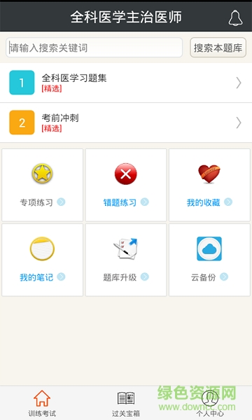 全科醫(yī)學(xué)主治醫(yī)師總題庫 v3.4.0 安卓版 0