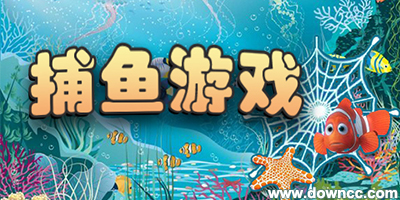 手機捕魚游戲哪個好玩?捕魚游戲大全-捕魚游戲手機版