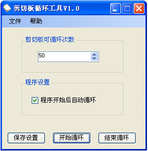 剪切板循環(huán)工具 v1.0 綠色版 0