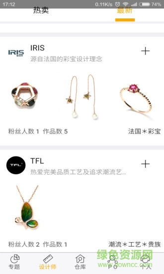 珠寶設(shè)計(jì)師商城客戶(hù)端 v2.1.9 安卓版 2