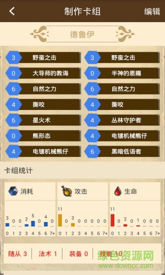 爐石傳說記牌器蘋果版 v3.1.4 iphone/ipad版 2