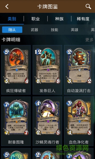 爐石傳說記牌器蘋果版 v3.1.4 iphone/ipad版 1