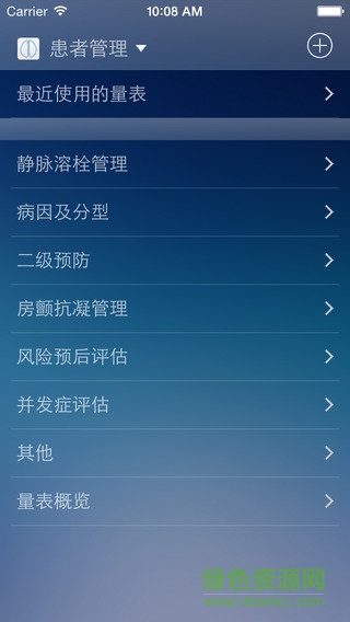 卒中管理工具 v1.0.0 安卓版 3