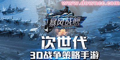 暴風(fēng)戰(zhàn)艦