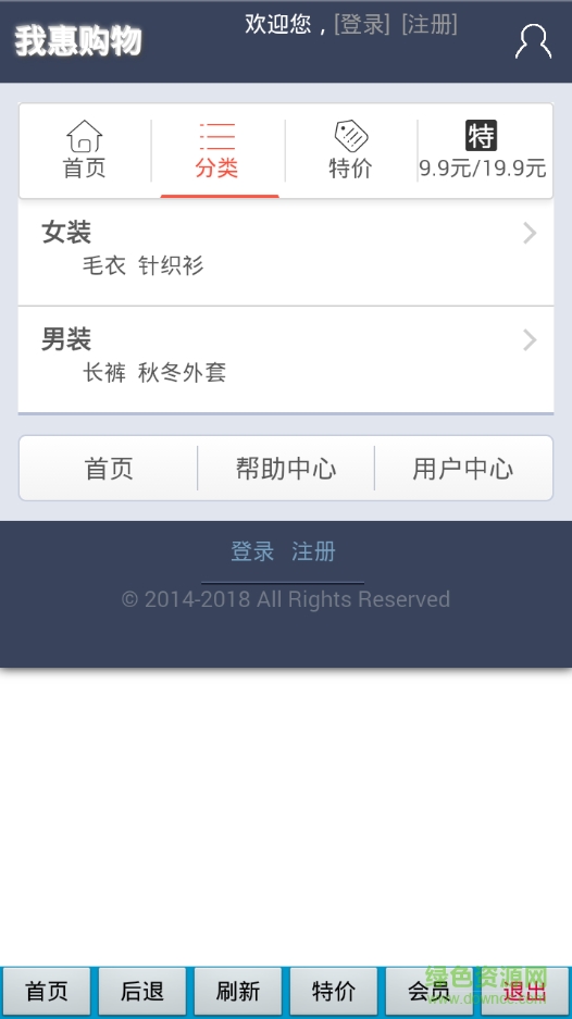 我惠購物手機(jī)版 v1.20 安卓版 3