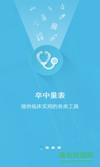 中風(fēng)醫(yī)線醫(yī)生端 v2.0.2 官網(wǎng)安卓版 3