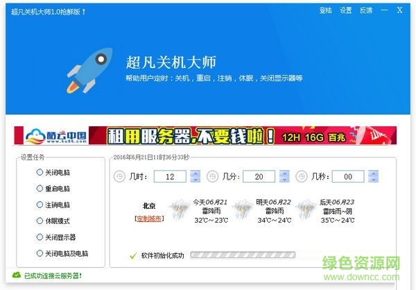超凡關機大師 V1.1 搶鮮版 0