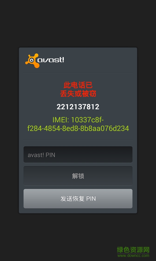 Avast防盜(Avast Anti-Theft) v4.2.0 官方安卓版 3