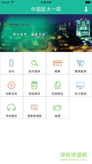 沈陽醫(yī)大一院app
