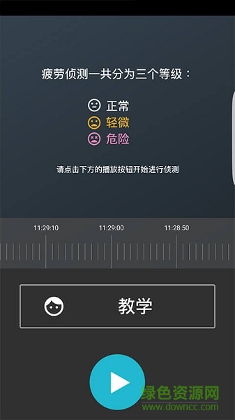 疲勞偵測(cè)(人臉監(jiān)測(cè)) v1.0.0 安卓版 0