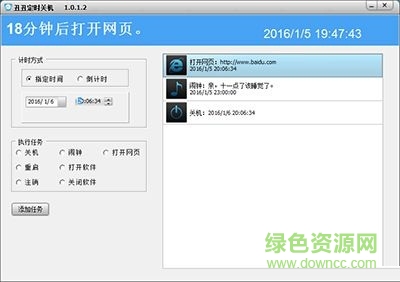 丑丑定時關(guān)機軟件 v1.0.1.2 官方版 0