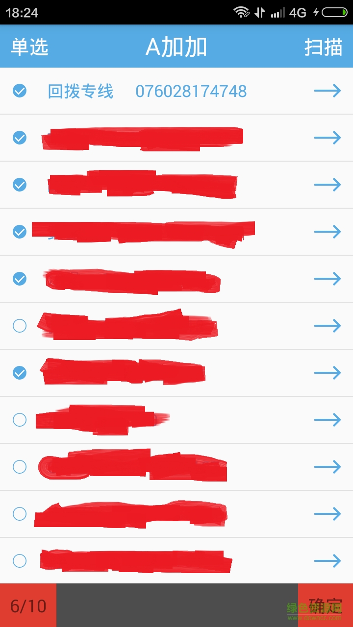 A加加聯(lián)系寶app v1.0 安卓版 1