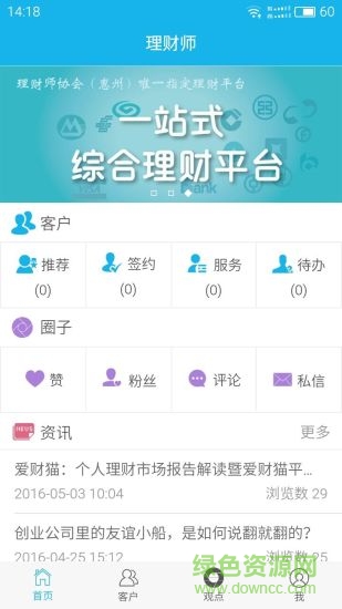 愛財貓理財師 v1.1.6 安卓版 0