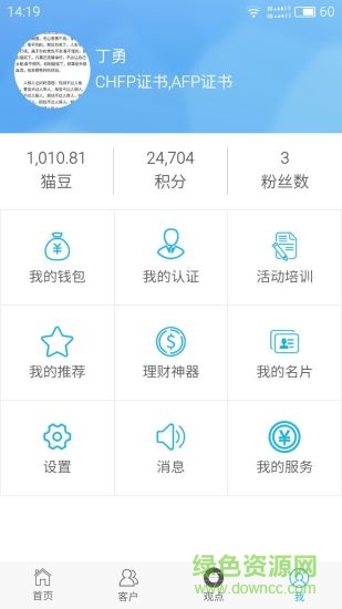 愛財貓理財師 v1.1.6 安卓版 3