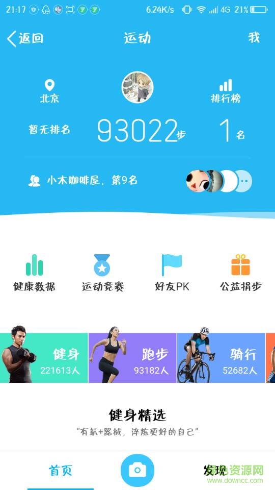 xposed運(yùn)動(dòng)模擬器 v1.0 安卓版 1