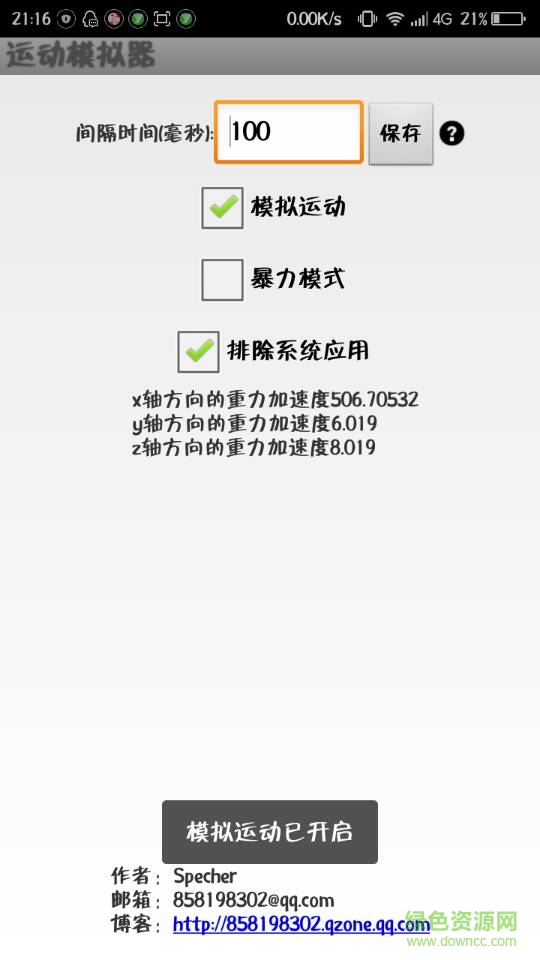 xposed運(yùn)動(dòng)模擬器 v1.0 安卓版 2